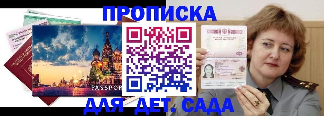 прописка для военкомата в Волгоградской области